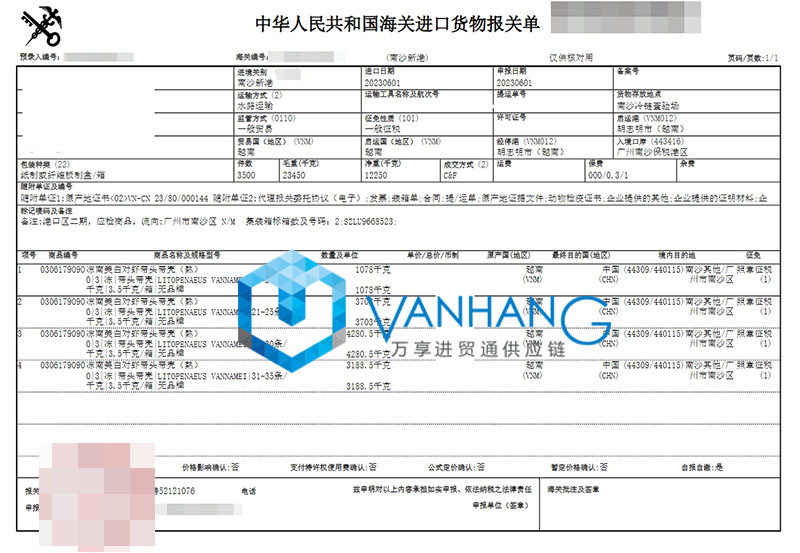 越南南美白對蝦進(jìn)口清關(guān)費用